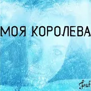 Граф Константин